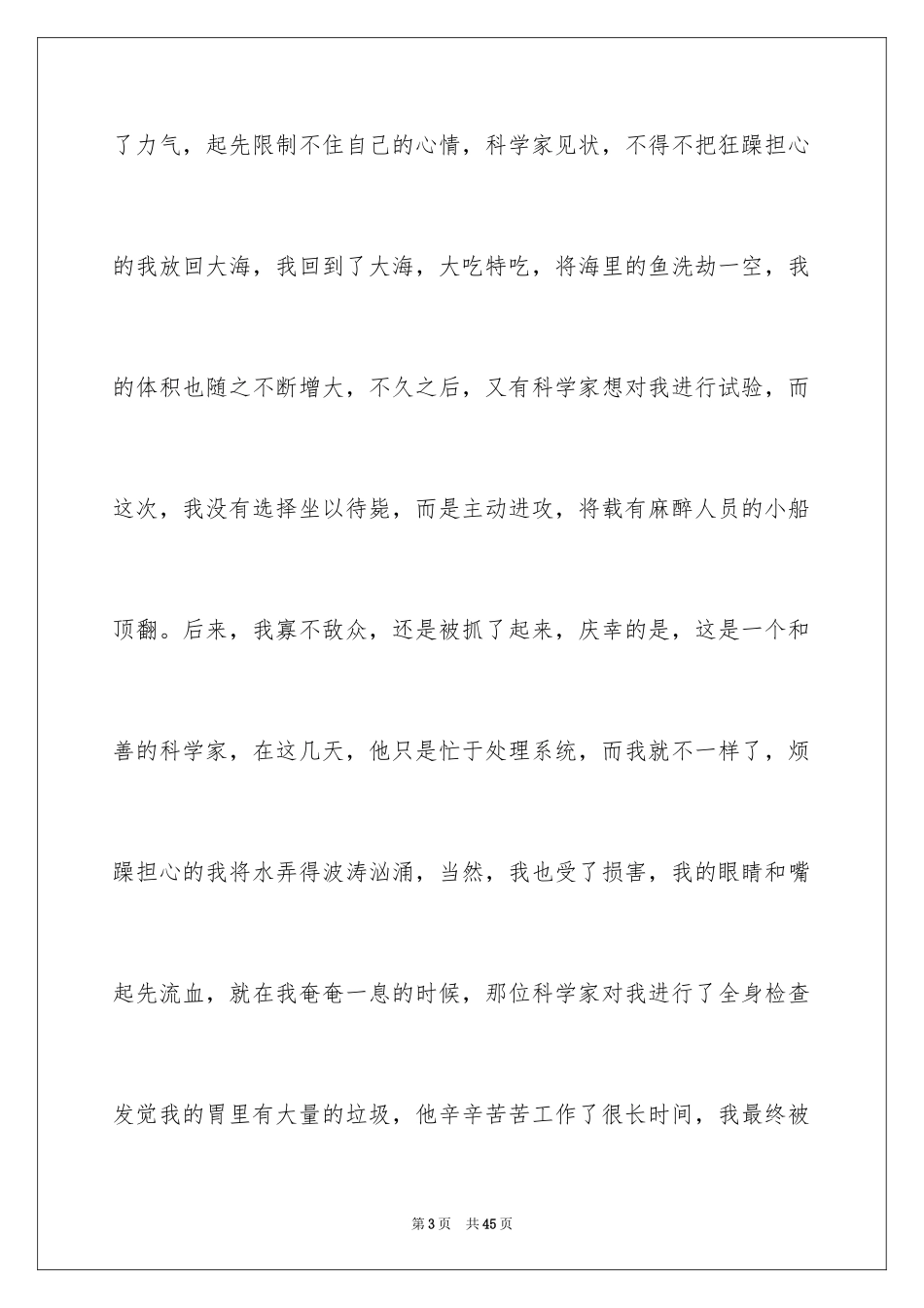 2024变形记想象作文_9_第3页