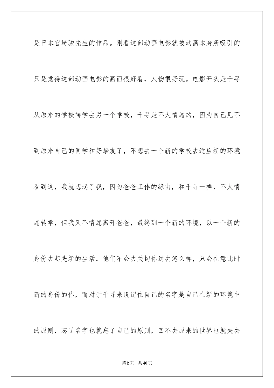 2024《千与千寻》观后感_8_第2页