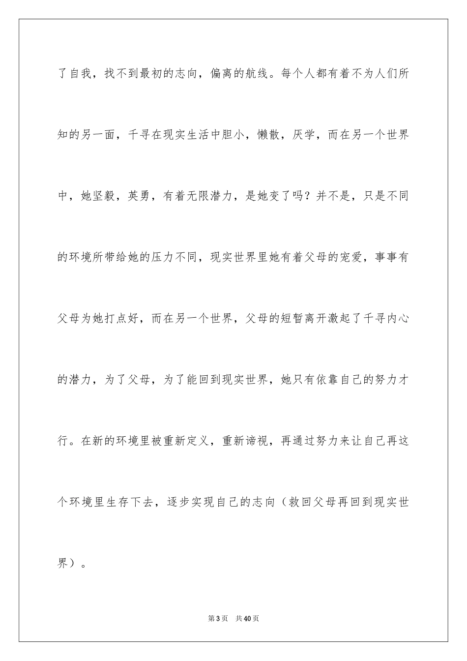 2024《千与千寻》观后感_8_第3页