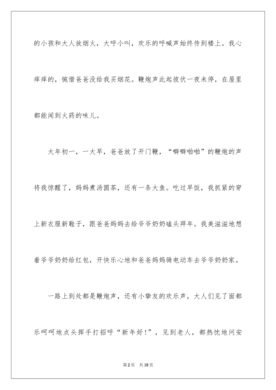2024大年初一作文_299_第2页
