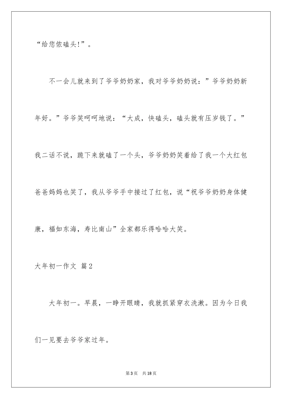 2024大年初一作文_299_第3页