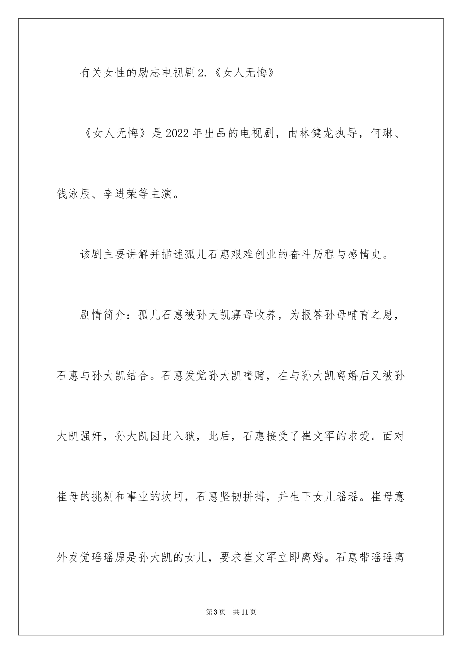 2024女性的励志电视剧_第3页