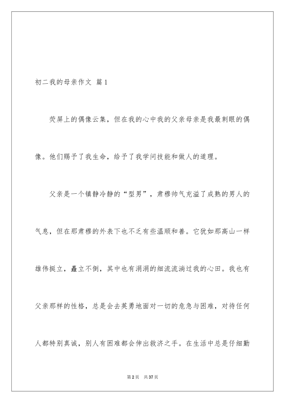 2024初二我的母亲作文_21_第2页