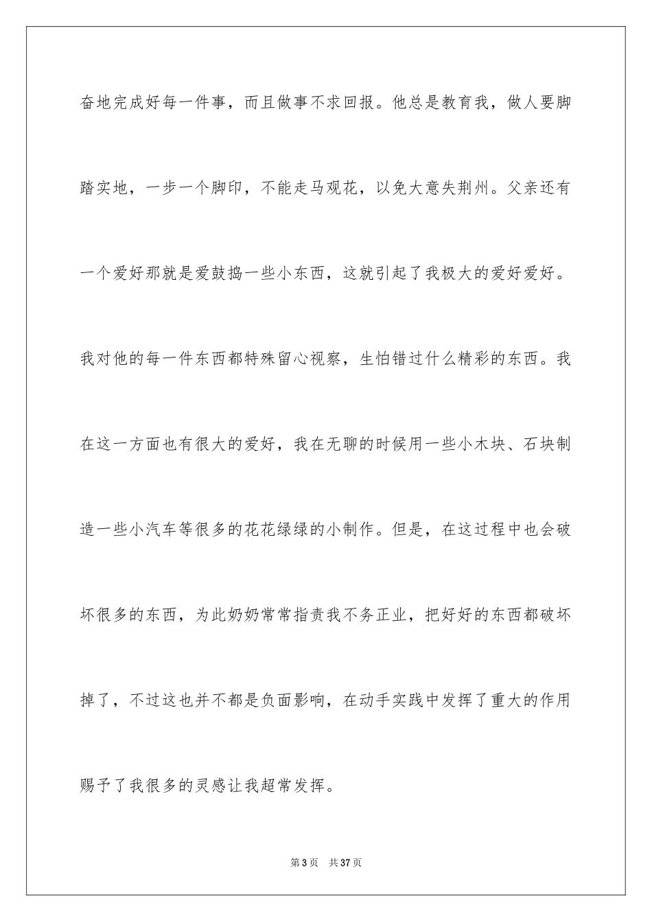 2024初二我的母亲作文_21_第3页