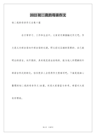 2024初二我的母亲作文_21