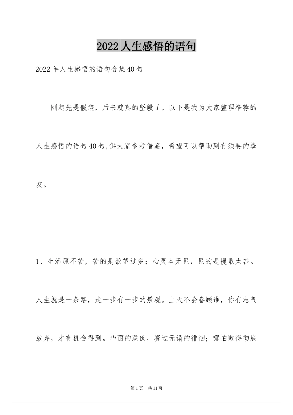 2024人生感悟的语句_第1页