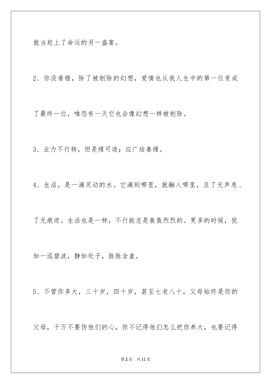 2024人生感悟的语句_第2页