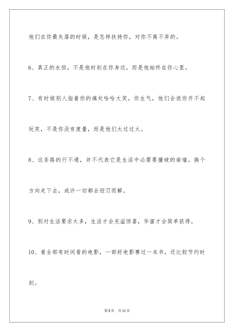 2024人生感悟的语句_第3页