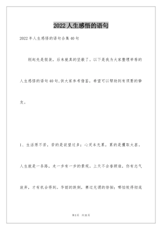 2024人生感悟的语句