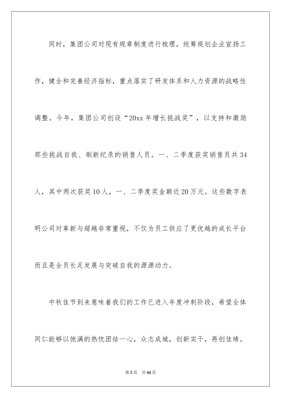 2024中秋慰问信_112_第3页