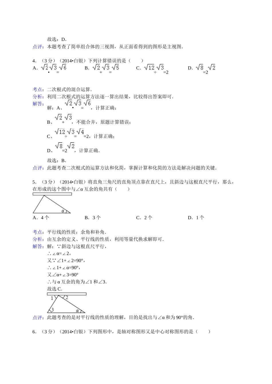 2014白银中考数学试卷_第2页