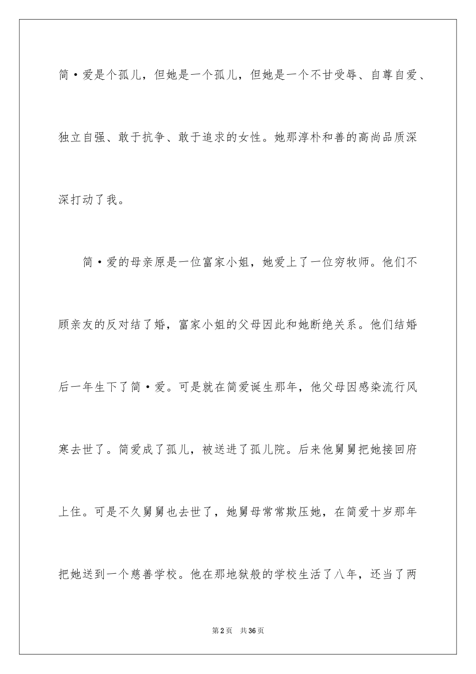 2024中学简爱读书笔记_第2页