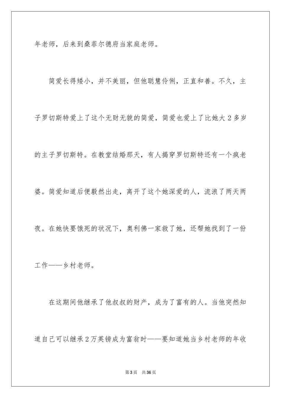 2024中学简爱读书笔记_第3页