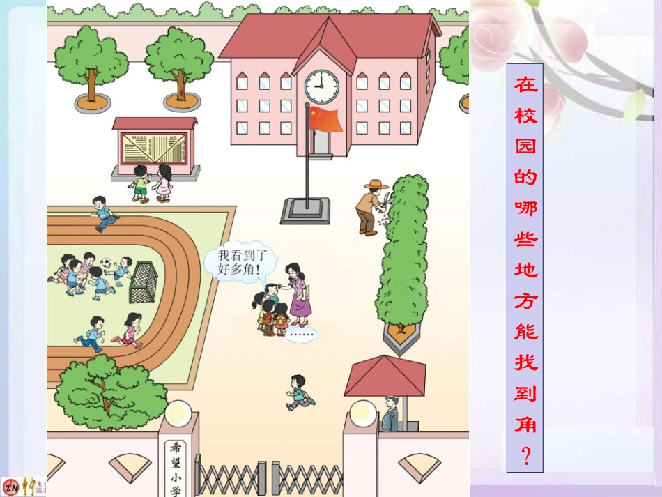 雁江四小陈露萍《角的初步认识》_第3页