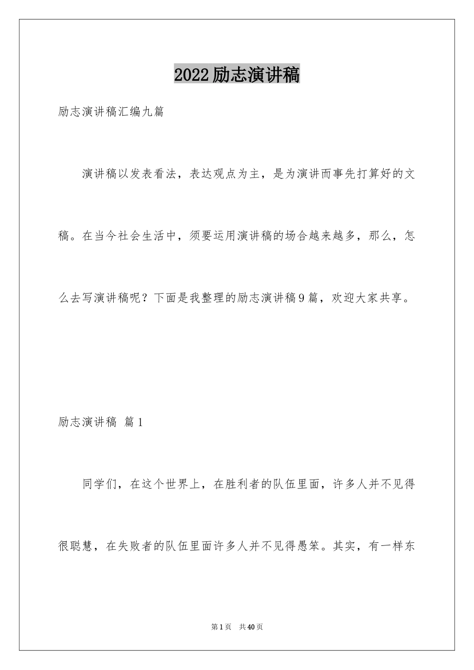 2024励志演讲稿_1072_第1页