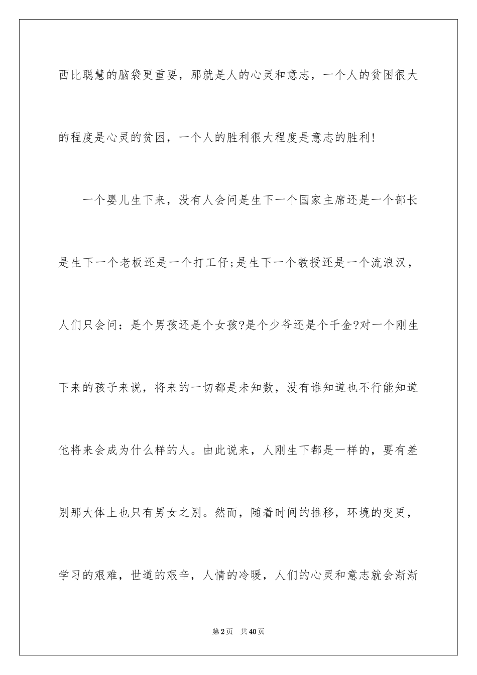 2024励志演讲稿_1072_第2页