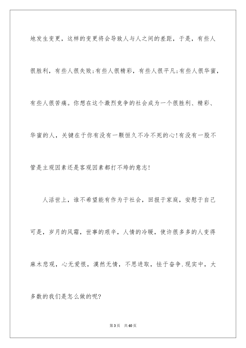 2024励志演讲稿_1072_第3页