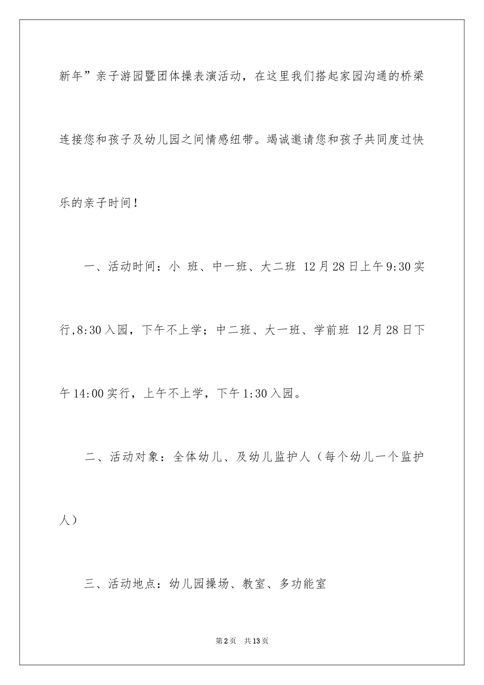 2024元旦邀请函怎么写_第2页