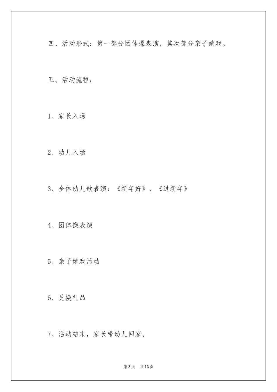 2024元旦邀请函怎么写_第3页