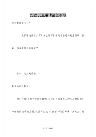 2024元旦邀请函怎么写
