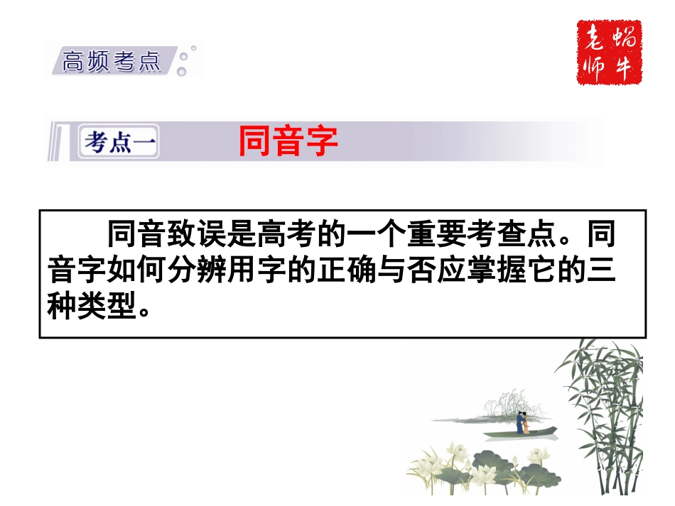 高考语文专题复习——字形课件_第3页