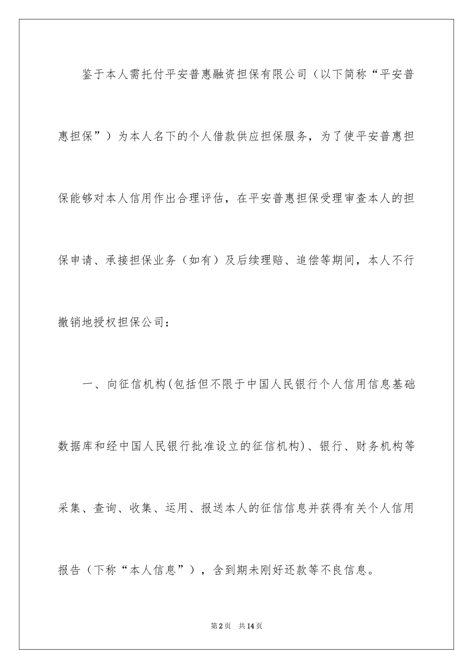 2024个人授权委托书_217_第2页