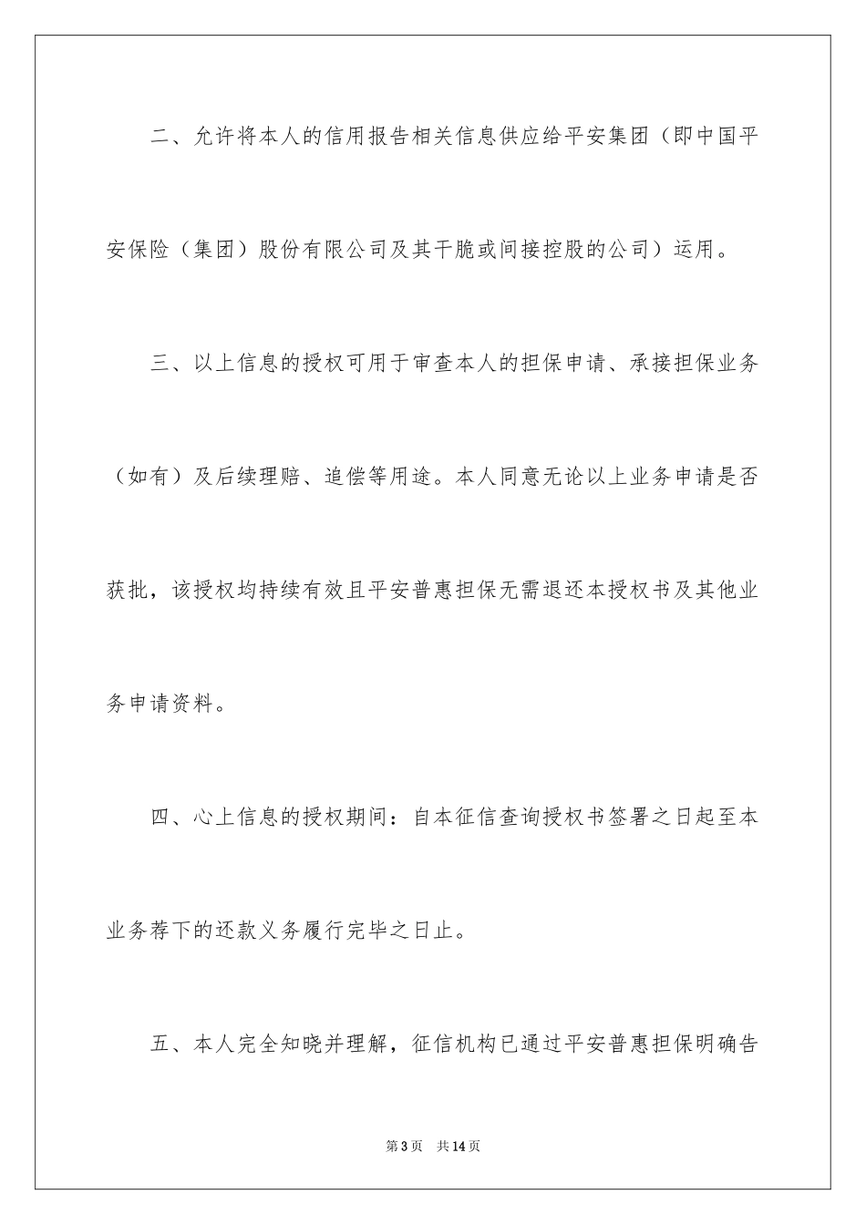 2024个人授权委托书_217_第3页