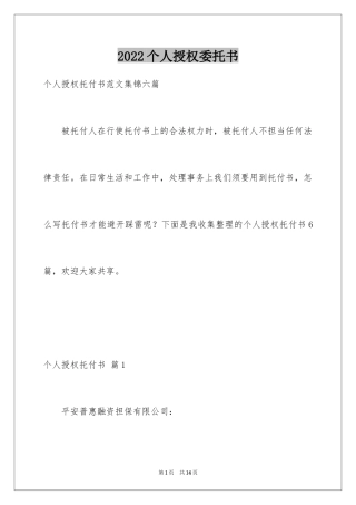 2024个人授权委托书_217