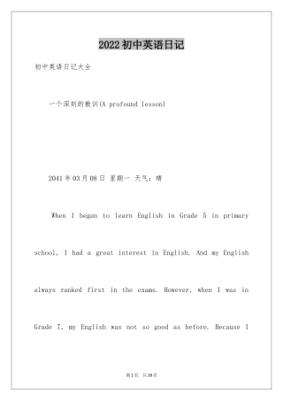 2024初中英语日记