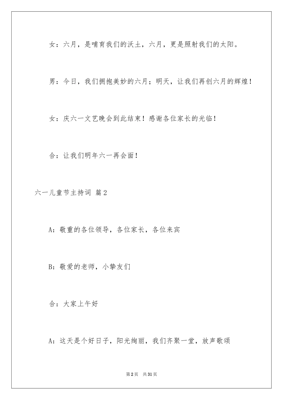 2024六一儿童节主持词_2_第2页