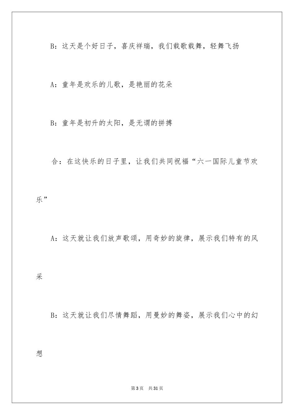 2024六一儿童节主持词_2_第3页