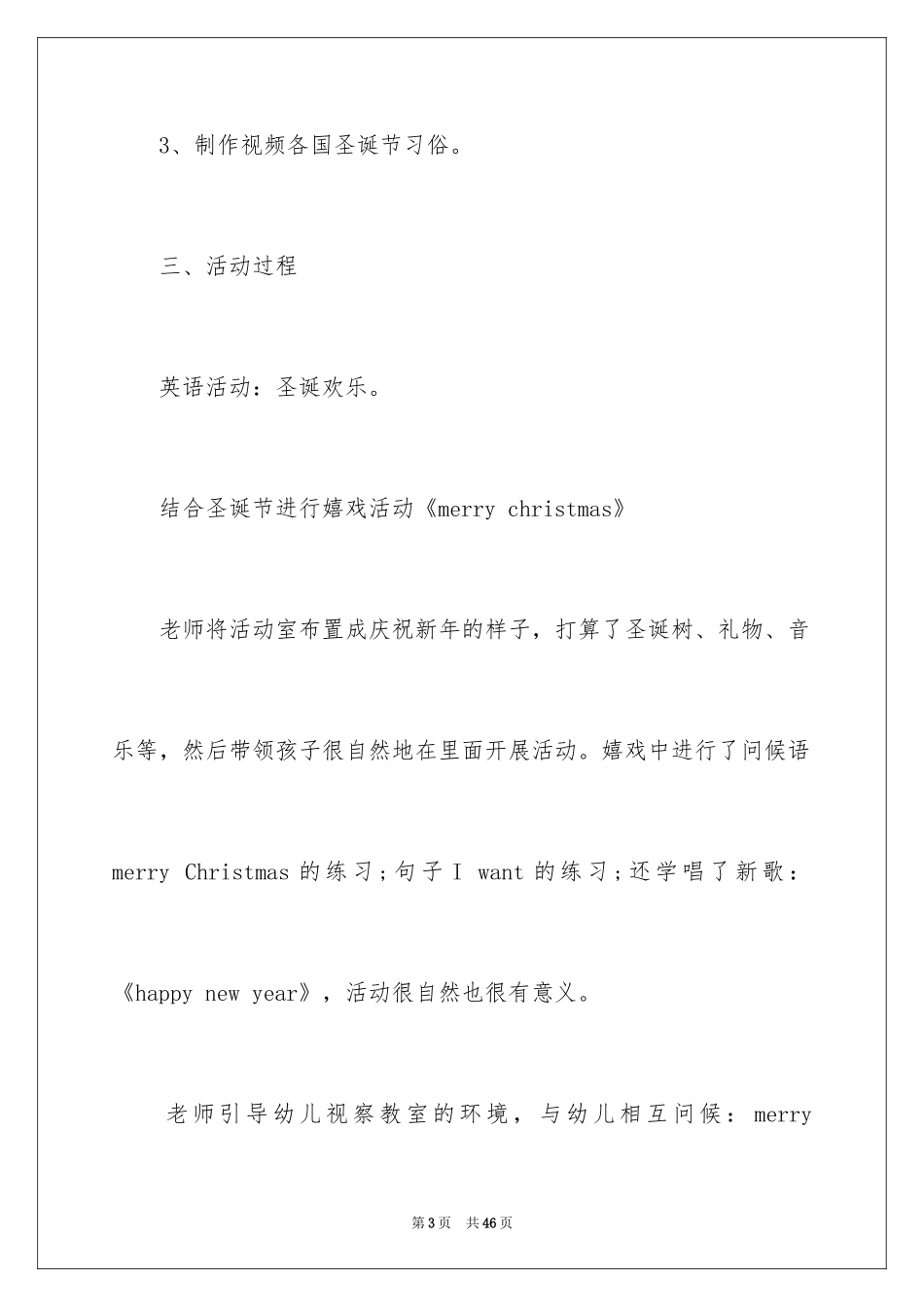 2024圣诞节活动策划_251_第3页