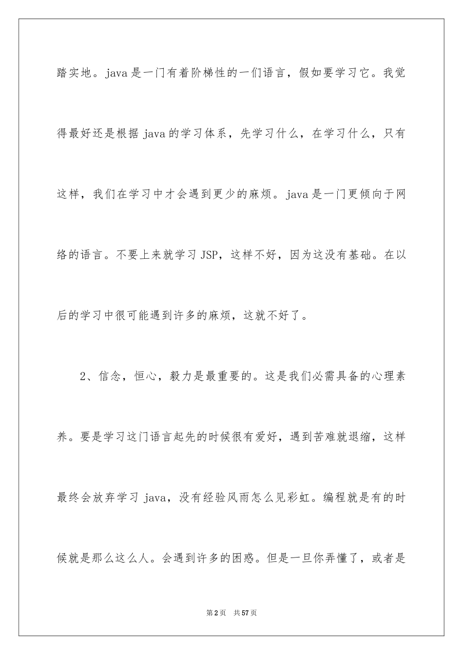 2024java学习心得体会_1_第2页