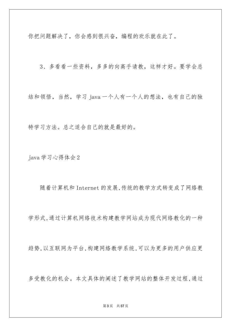 2024java学习心得体会_1_第3页