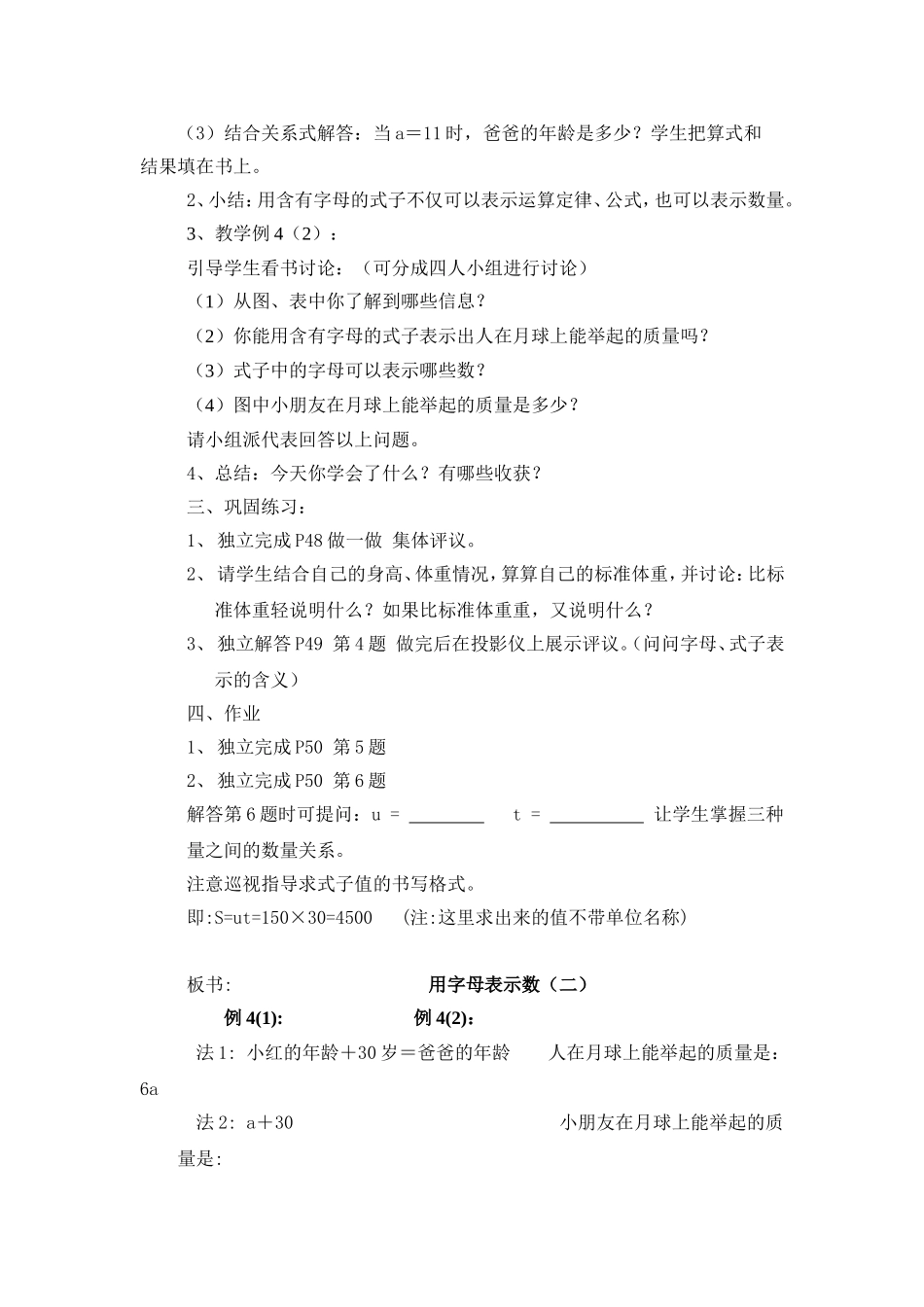 用字母表示数二教学设计_第2页