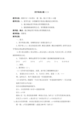 用字母表示数二教学设计