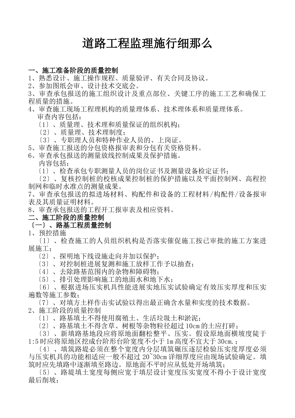 道路工程监理实施细则1_第1页