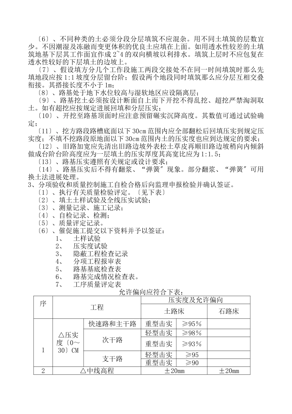 道路工程监理实施细则1_第2页