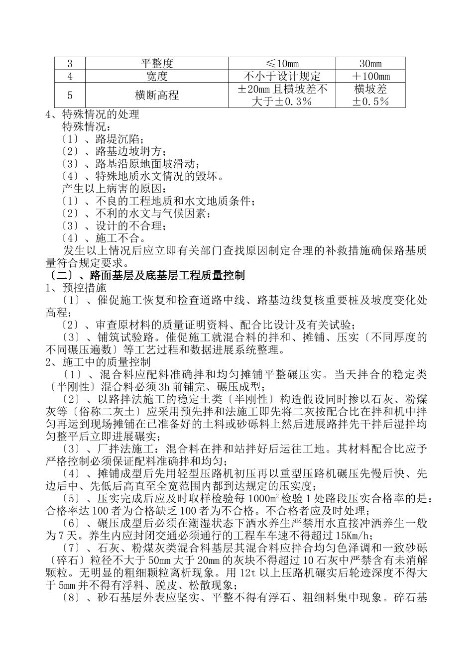 道路工程监理实施细则1_第3页