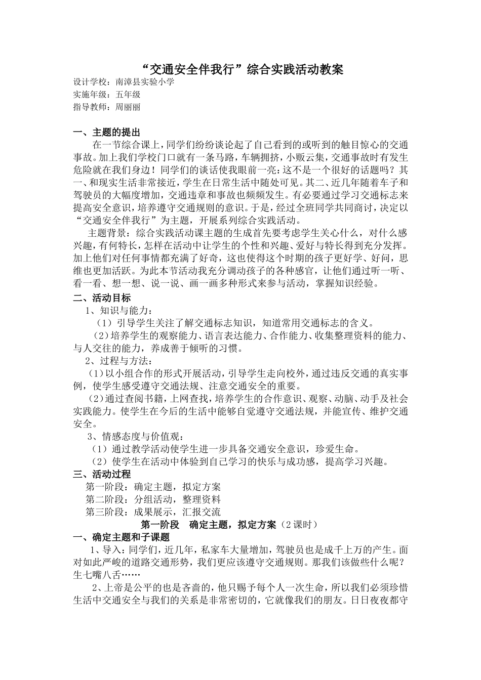交通安全伴我行(教案）_第1页