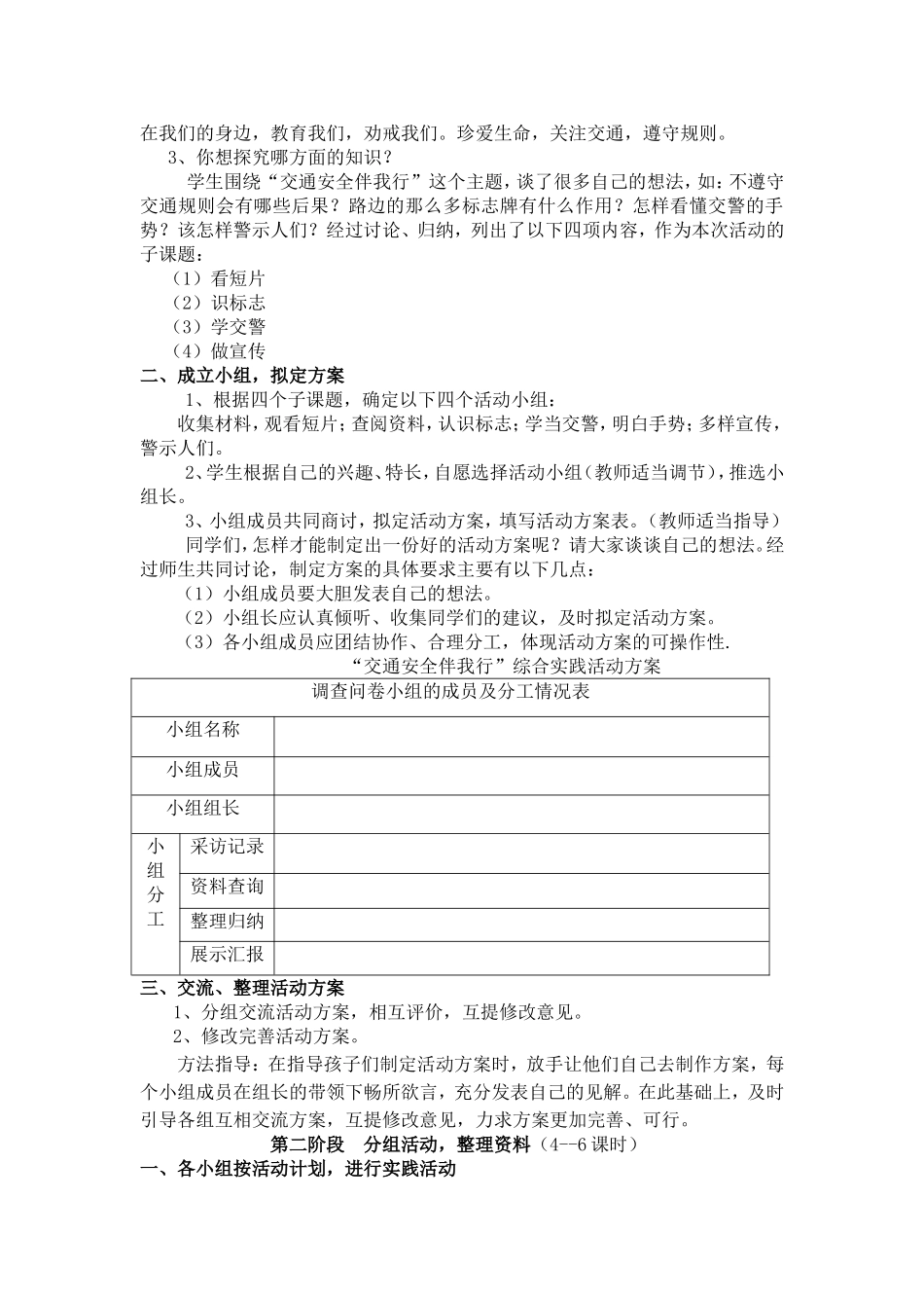 交通安全伴我行(教案）_第2页