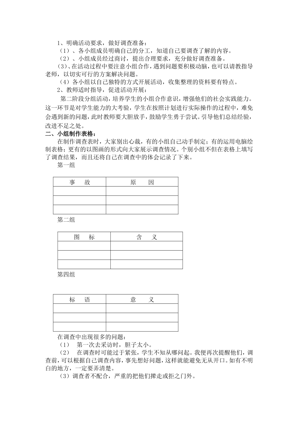 交通安全伴我行(教案）_第3页