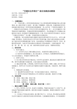交通安全伴我行(教案）