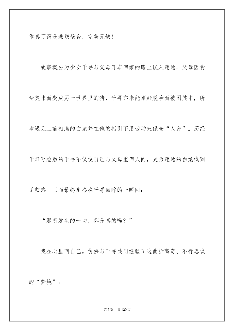 2024《千与千寻》观后感_14_第2页