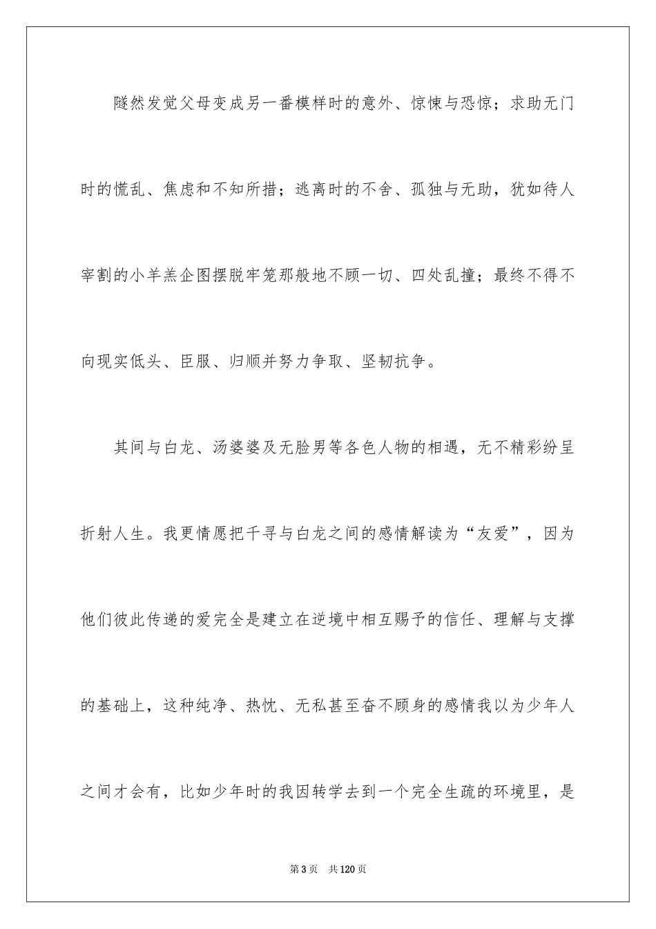 2024《千与千寻》观后感_14_第3页