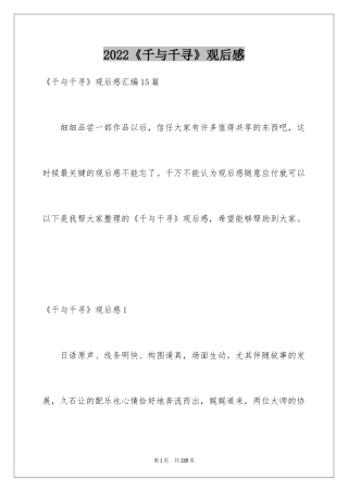 2024《千与千寻》观后感_14