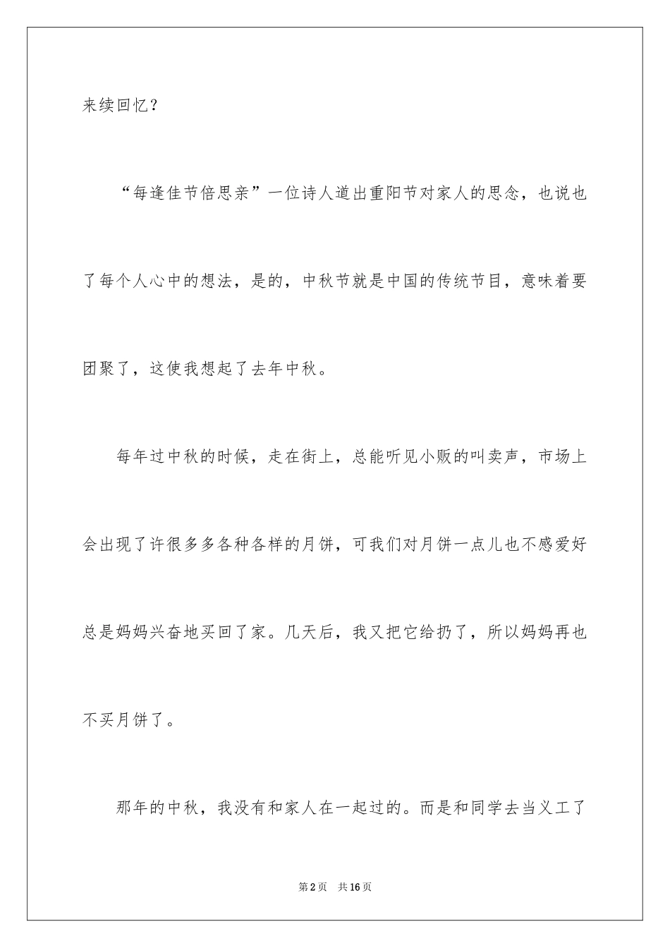 2024佳节作文500字_1_第2页