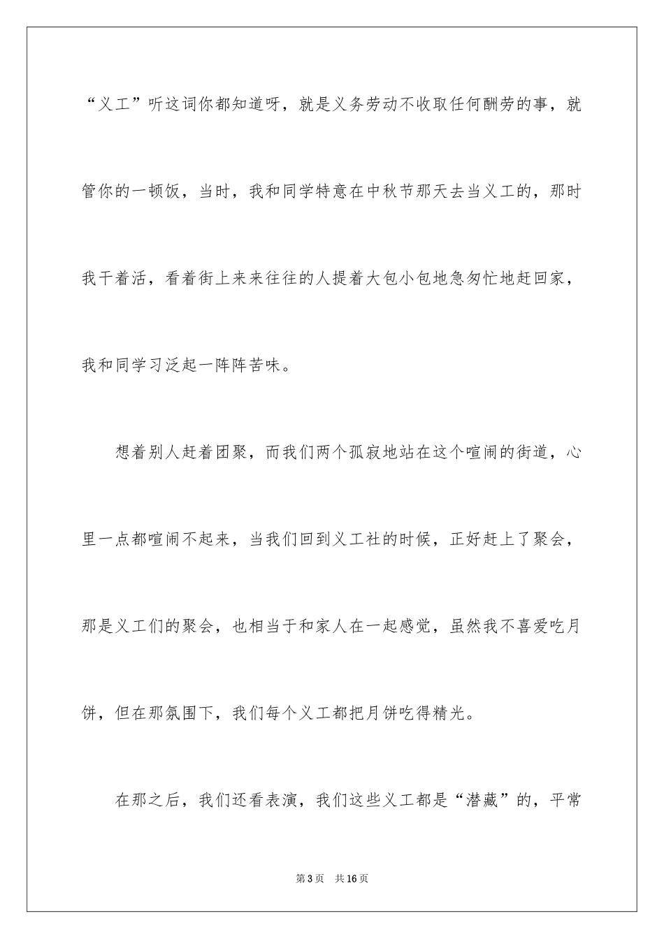 2024佳节作文500字_1_第3页