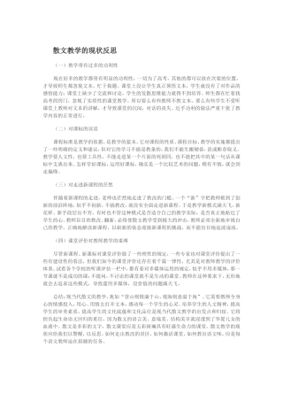 散文教学的现状反思