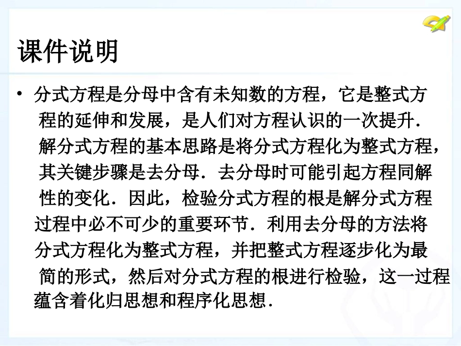 分式方程第一课时_第2页